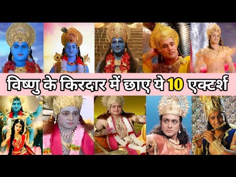 भगवान विष्णु के किरदार में छाए ये टॉप 10 Actor's || आखिर कौन है नंबर.01 पर #vishnu #lordvishnu