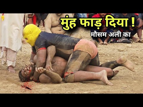 पूरा मुंह चीर दिया मौसम अली का, ऐसा क्यों किया इस हैवान ने New kushti maosam ali pahelwan ki