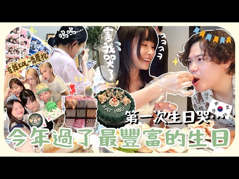 [生日vlog]終於要步入3字頭!!早晚去吃我很愛但老公很討厭的食物!!奶奶家姐也是同月生日?![AD]