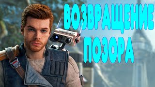 БАЛДЕЖНОЕ ПРОХОЖДЕНИЕ Star Wars Jedi: Survivor