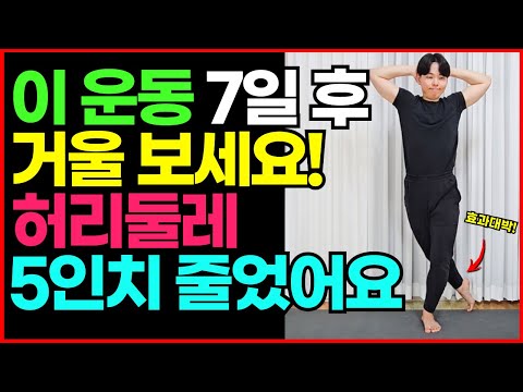 중년 뱃살, 내장지방 무섭게 빠집니다.7일동안 운동 후 거울을보세요! 뱃살 빼는 최고의 운동법[올챙이배빼는최고의운동,줌바댄스,뱃살빼는최고의운동,뱃살빼는운동,5분운동,내장지방빼는운동