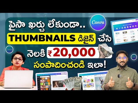 Canva Tutorial 2025 in Telugu - Earn ₹20,000/Mo by Designing Thumbnails | Advanced Canva Techniques