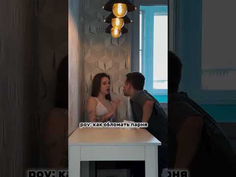 Развела парня