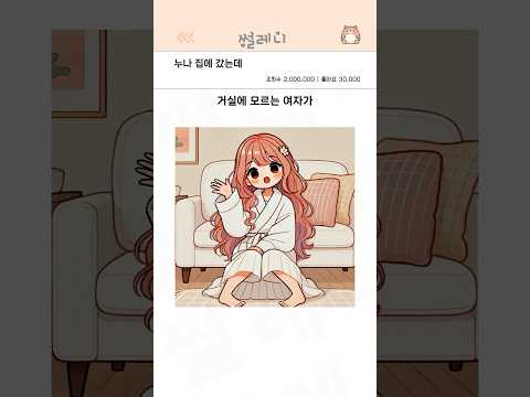 누나 집에 갔는데