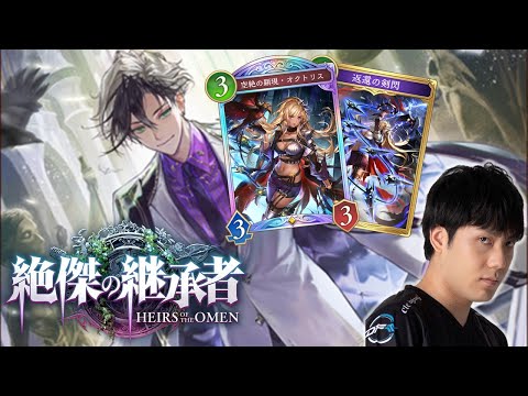 【Spicies' 昼枠】ネメシス攻略+α (今週の目標:全BEYOND)【シャドバWB/Shadowverse; Worlds Beyond】
