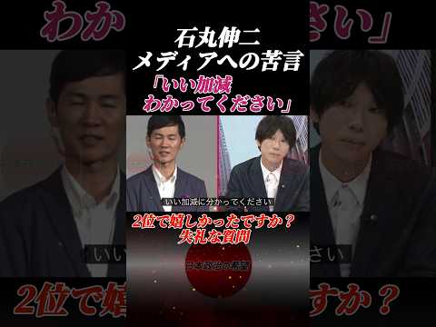 石丸伸二VS古市　#石丸伸二 #東京を動かそう #東京都知事選 #石丸市長 #日本政治の希望 #政治 #古市 #shorts