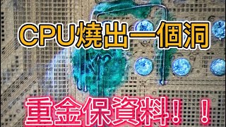 《重金保資料》iPhone 16 CPU高溫燒鼓包導致斷線 挖至核心第三層飛線 這收多少錢合適！？ #芯片級維修 / 立田手機維修