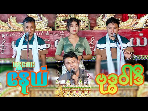 အဆိုအတီး ဘာမှပြောစရာမလိုအောင်ကောင်းပီး အဓိပ္ပါယ်ရှိတဲ့ သီချင်းတစ်ပုဒ် ဗုဒ္ဓဝါဒီ တဲ့
