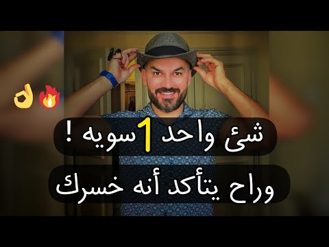 شئ واحد سويه معاه 🔥وراح يندم أنه تركك ويتأكد أنه خسرك.. سعد الرفاعي