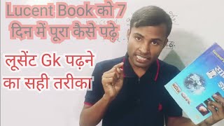 Lucent New Edition Book ko 7 days me kaise padhe || Lucent Padhane ka sahi tarika