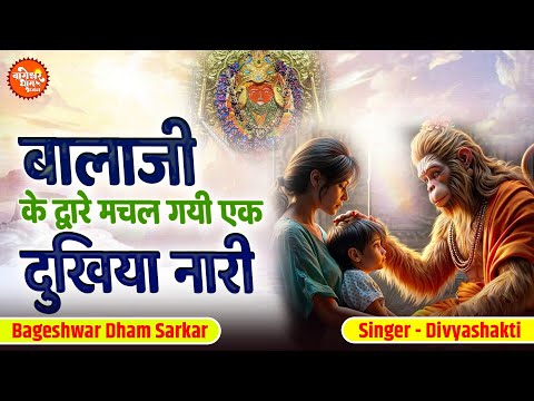 Balaji Ke Dware Machal Gayi | बालाजी के द्वारे मचल गई | Divyashakti | Bageshwar Dham Hit Arzi Bhajan