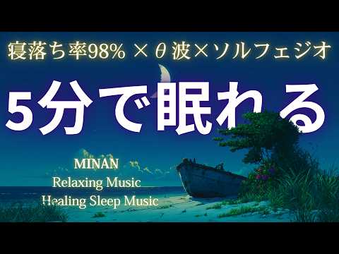 【528Hz×432Hz×DNA修復🧠】脳が休まる睡眠導入音楽 、ストレス解消 💤癒しのBGMで熟睡と疲労回復を🌙 睡眠用bgm 疲労回復 #睡眠導入  #熟睡BGM 🌙ヒーリングミュージック 睡眠用