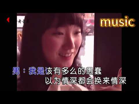 我走了心你走了人-冷漠 & 陳瑞KTV 伴奏 no vocal 無人聲 music 純音樂 karaoke 卡拉OK 伴唱我走了心你走了人-冷漠 & 陳瑞