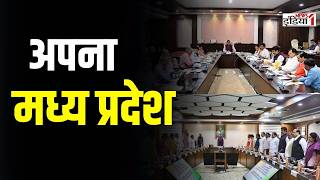 मध्य प्रदेश की आज की खबरे | News1India