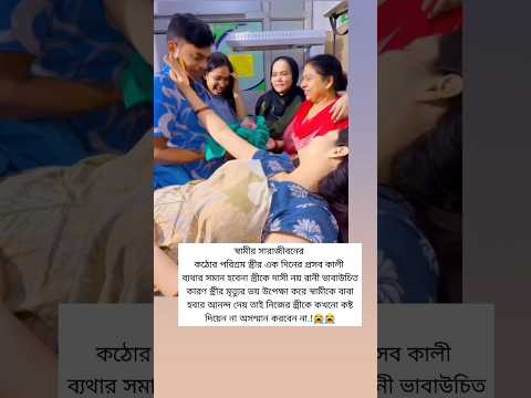 স্ত্রীকে দাসী নয় রানী ভাবা উচিত কারণ স্ত্রীর মৃত্যুর ভয় উপেক্ষা করে,