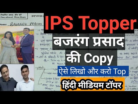 Hindi IAS Topper Bajrang Prasad की कॉपी आई सामने | ऐसे लिखे UPSC में GS Copy | ONLY UPSC