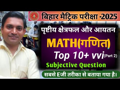 Class 10 Math||पृष्टीय क्षेत्रफल और आयतन||Chapter 13|बिहार बोर्ड मैट्रिक परीक्षा 2025 के लिए |part 2