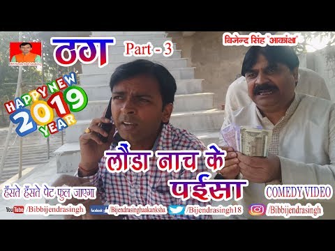 HAPPY NEW YEAR | नया साल में लौंडा नाच | LAUNDA NACH | BIB BIJENDRA SINGH, ANAND MOHAN