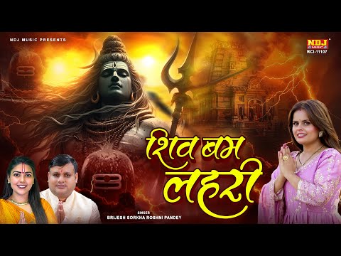 Shiv Bum Lehri - Brijesh Sorkha - Roshni Pandey - Zara Khan - Latest Haryanvi Bholenath Song 2025