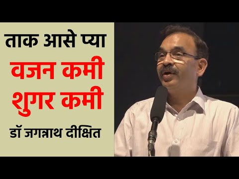 ताक आसे प्या | डॉ जगन्नाथ दीक्षित | Dr Jagannath Dixit | PART 06