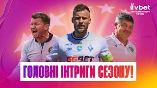 ГОЛОВНІ ІНТРИГИ СЕЗОНУ УПЛ. РЕКОРД ЯРМОЛЕНКА. БОРОТЬБА ЗА СРІБЛО. СТУДІЯ. УПЛ ТБ. 30 ТУР #упл