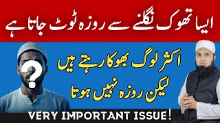 Aisa Thook Niglnay se Roza Toot Jata Hai ? | Very Important Issue Related to Roza