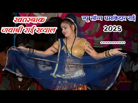 #रामप्रकाश_तूफानी_अनीता_परिहार #खतरनाक_जवाबी_राई #तूफानी #video_viral_ #new_song_2025 #rai