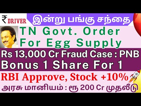 PNB Fraud case | Tamil share market news | PB Fintech | IGL | Gujarat Gas | Vishal Mega Mart IPO