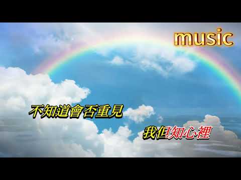 依然 徐小鳳KTV 伴奏 no vocal 無人聲 music 純音樂 karaoke 卡拉OK 伴唱 instrumental依然 徐小鳳