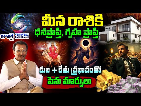 Meena Rasi July 2025 Rasi Phalalu 🐠 | Pisces Horoscope in Telugu | Voice of VSM Astrology #trending