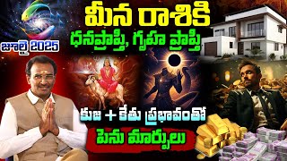 Meena Rasi July 2025 Rasi Phalalu 🐠 | Pisces Horoscope in Telugu | Voice of VSM Astrology #trending
