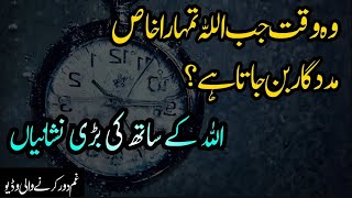 ALLAH Ka Sath Milnay Ki Nishani | Best Collection of Urdu Quotes | Precious Quotes | Amazing Quotes