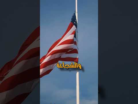 ليه أغلب أعلام الدول فيها اللون الأحمر؟ #trending #غرائب #shorts #معلومات