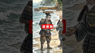 源頼朝のお話