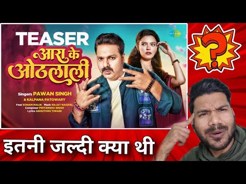 आरा के ओठलाली - Reaction | Power Star #PawanSingh | Arrah Ke Othlali | Sonam Malik | भोजपुरी गाना