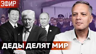 МИЛОВ — ЭКСТРЕМИСТ? | ЗАЧЕМ ТРАМП И ПУТИН МОТАЛИСЬ В ПЕКИН?  | ОТВЕТЫ НА ВОПРОСЫ