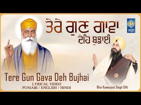 New Gurbani Shabad Kirtan 2024 - New Shabad Kirtan - Tere Gun Gava Deh Bujhai - Latest Shabad Kirtan