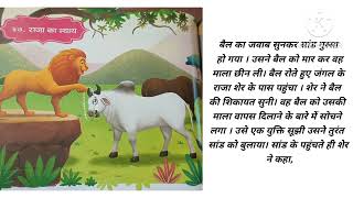 हिंदी कहानी - राजा का न्याय। Short Stories