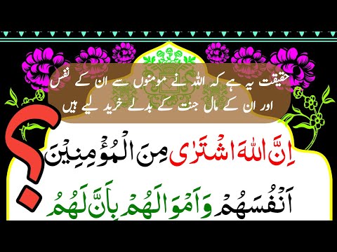 Surah At Tawba Ayat 111 || Beautifull Quran Recitation with Urdu Translation