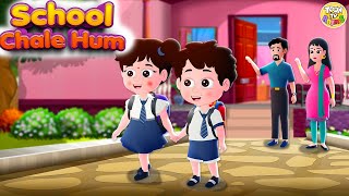 🎒 स्कूल चले हम | School Chale Hum | Hindi Rhymes for Kids