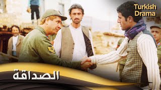الصداقة - فيلم تركي مدبلج للعربية | Dostum Dostum