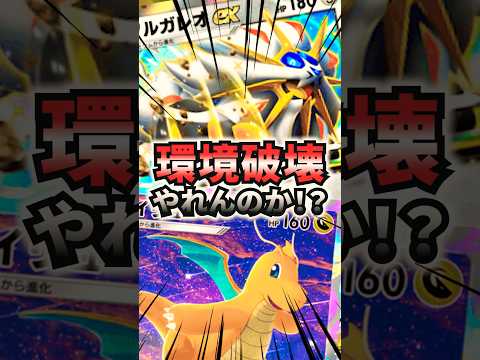 VSソルガレオ！カイリュー社長は環境破壊できるのか！？【ポケポケ】 #ポケポケ