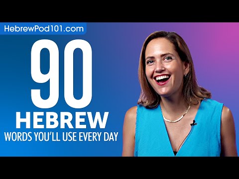 90 Hebrew Words You'll Use Every Day - Basic Vocabulary #49