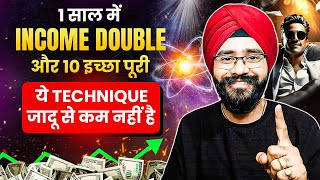 जो चाहोगे वो मिलेगा | 1 साल में Income Double और 10 इच्छा पूरी | Law of Attraction in Hindi