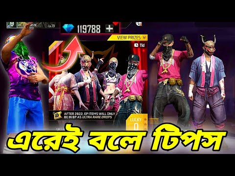আধুনিক টিপস খাটিয়ে অল্প ডায়মন্ডে সবগুলো বান্ডিল নিতে গেছিলাম😭বাকিটা ইতিহাস🤕All elite pass bundle🥰