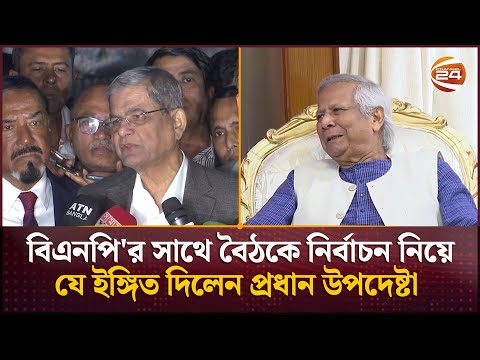 ডিসেম্বরেই অনুষ্ঠিত হতে পারে জাতীয় সংসদ নির্বাচন | BNP |  Chief Adviser | Channel 24