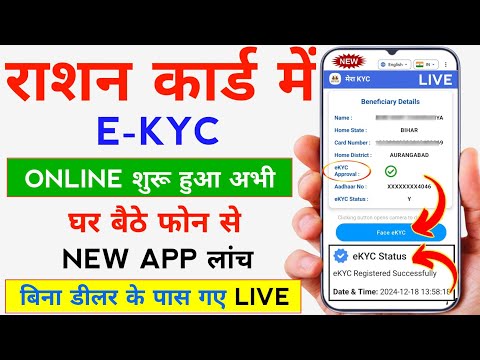 राशन कार्ड में Govt ने Online E-KYC शुरू कर दी घर से ही | Ration Card KYC Kaise Kare | Ration e KYC