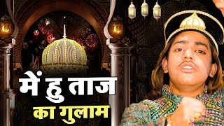 बाबा ताज उर्स के मोके पर कव्वाली   ~ Me Hu Taj Ka Gulam ~ Rehan ali || New Qawwali Baba Taj