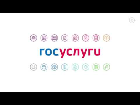 Госуслуги будь в расчете с государством