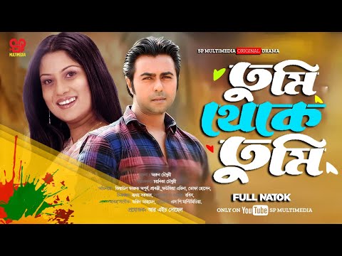 Tume Thaky Tume | তুমি থেকে তুমি | Full Natok | Ziaul Faruq Apurba | Bangla New Natok 2024